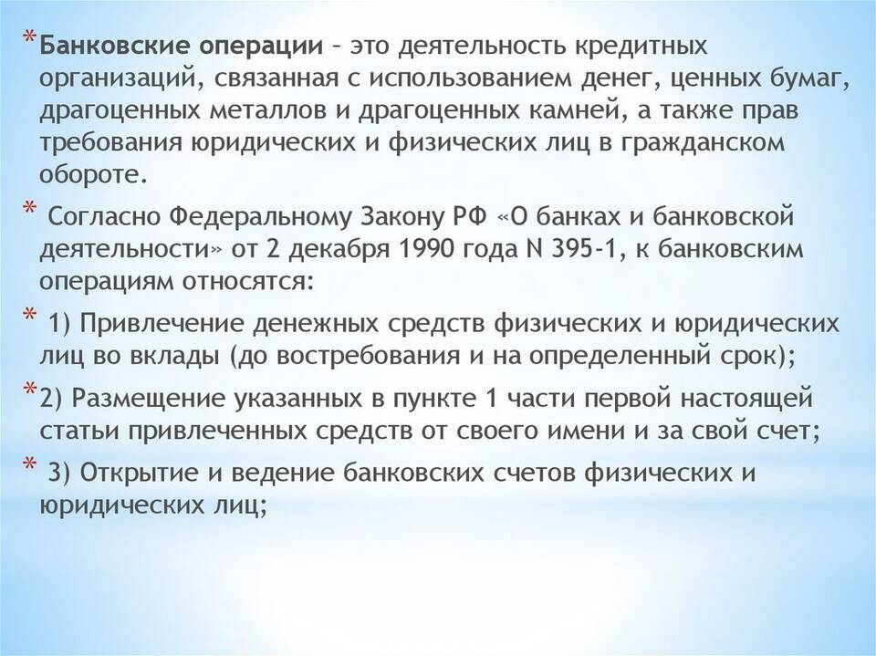 Что такое банковские операции: сущность и классификация