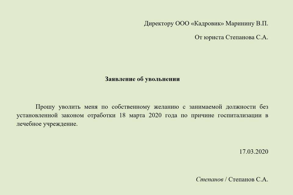 Как уволиться с должности директора ООО