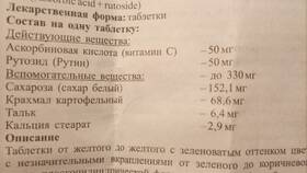 Аскорутин: инструкция по применению для взрослых в Летуаль