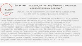 Что относится к условиям банковского вклада в Летуаль