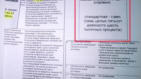 Что означает ПСК в кредитном договоре в Летуаль
