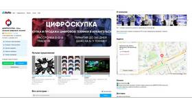 Что продают на сайте Авито в Летуаль