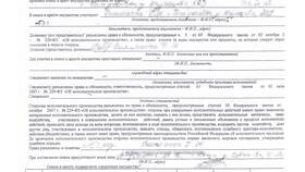 Что такое сумма взыскания по исполнительному производству в Летуаль
