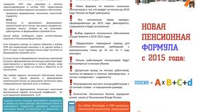 Что значит фиксированная пенсия в Летуаль