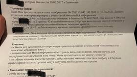 Что значит самоинкассация в Сбербанке в Летуаль