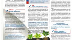 Депозит как форма сбережения средств в Летуаль