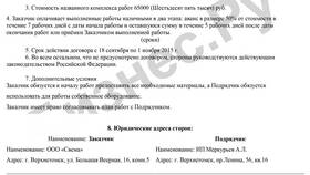 Для чего нужен договор на работу в Летуаль