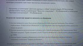 Как опубликовать объявление на Авито в Летуаль