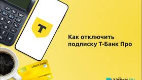Как отключить платные уведомления в Тинькофф в Летуаль