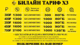 Как перевести тариф на Билайн в Летуаль