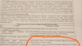 Как платить кредит в ОТП Банке в Летуаль