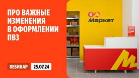 Как подключить СберЛогистику к ПВЗ Яндекс Маркет в Летуаль