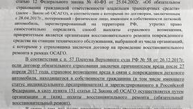 Как получить направление по ОСАГО в Летуаль