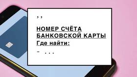 Как получить реквизиты счета банковской карты в Летуаль