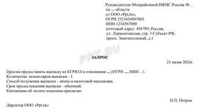 Как получить выписку из ЕГРЮЛ в Летуаль