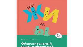 Как правильно написать слово 