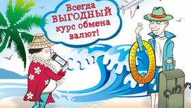 Как сдать иностранную валюту в банк в Летуаль