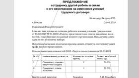 Как уменьшить заработную плату по инициативе работодателя в Летуаль