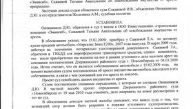 Как узнать о наложении ареста на квартиру в Летуаль