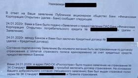 Как вернуть деньги за кредитную страховку в Летуаль