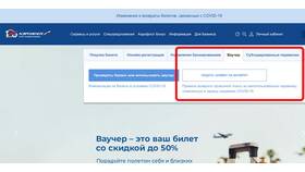 Как вернуть деньги за ваучеры Аэрофлота в Летуаль