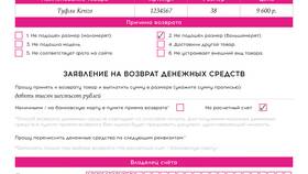 Как вернуть товар, полученный через СДЭК в Летуаль