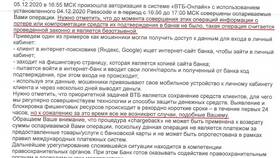 Как войти в личный кабинет ВТБ Банк в Летуаль
