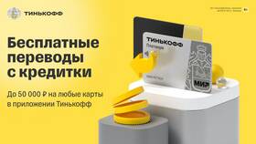 Как выпустить кредитную карту Тинькофф в Летуаль