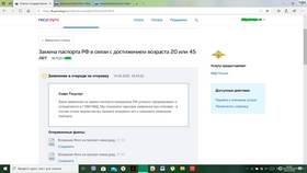 Как записаться на замену паспорта через Госуслуги в Летуаль