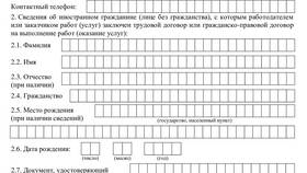 Как заполнить уведомление о заключении трудового договора в Летуаль