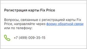 Как зарегистрировать и активировать карту Fix Price в Летуаль