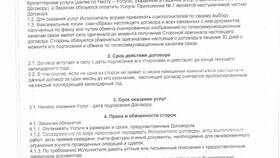 Оказанные услуги: учет и документирование в Летуаль