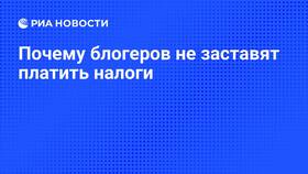 Почему блогеры не платят налоги в Летуаль