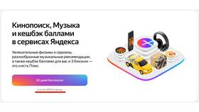 Почему подорожала подписка Яндекс Плюс: анализ причин в Летуаль