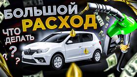 Почему в пробках увеличивается расход топлива в Летуаль