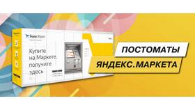 Причины задержки доставки в Яндекс Маркете в Летуаль