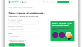 Способы перевода денег с баланса МегаФона в Летуаль