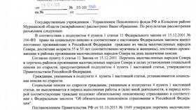 Утрата документов Пенсионным фондом: порядок действий в Летуаль