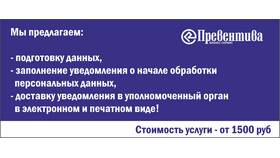 Зачем Роскомнадзору уведомление об обработке персональных данных в Летуаль