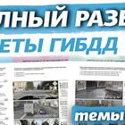 Билеты ПДД для категории D как в ГИБДД