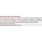 Что такое договор досрочного страхования