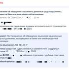 Что значит арест суммы в Россельхозбанке