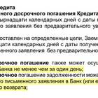 Досрочное погашение кредита: как сделать это выгоднее