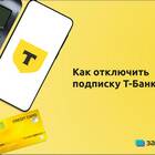 Как отключить платные уведомления в Тинькофф
