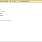 Как подать уведомление в программе 1С