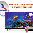 Как подключить Триколор через интернет без тарелки
