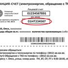 Как получить электронную квитанцию ЖКХ через Госуслуги