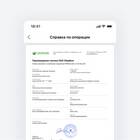Как получить справку в Сбербанке