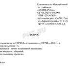 Как получить выписку из ЕГРЮЛ