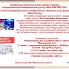 Как работает МФЦ в мае 2025